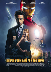 Robert Downey Jr., Jeff Bridges, Gwyneth Paltrow, Terrence Howard - промо стиль и постеры к фильму "Iron Man (Железный человек)", 2008 (113хHQ) Bt8QVqqp