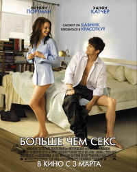 Natalie Portman, Ashton Kutcher - постеры и промо стиль к фильму "No Strings Attached (Больше чем секс)", 2010 (27xHQ) NTuTmZrx