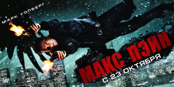 Mark Wahlberg - Mark Wahlberg, Mila Kunis, Ludacris, Nelly Furtado, Chris O'Donnell, Ольга Куриленко (Olga Kurylenko) - постеры и промо стиль к фильму "Max Payne (Макс Пэйн)", 2008 (43xHQ) TWqrVRoG