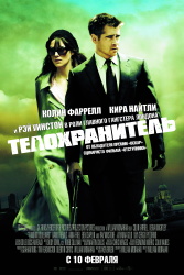 Colin Farrell, Keira Knightley - постеры к фильму "London Boulevard (Телохранитель)", 2011 (5xHQ) Sa8LAfC7