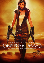Oded Fehr, Milla Jovovich, Ashanti, Ali Larter - постеры и промо стиль к фильму "Resident Evil: Extinction (Обитель зла 3)", 2007 (55хHQ) YwfXVka4